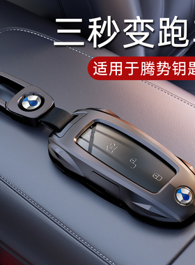 2025款腾势D9钥匙套24款N7/N8/N8L/N9/Z9GT专用DMI汽车遥控壳包扣