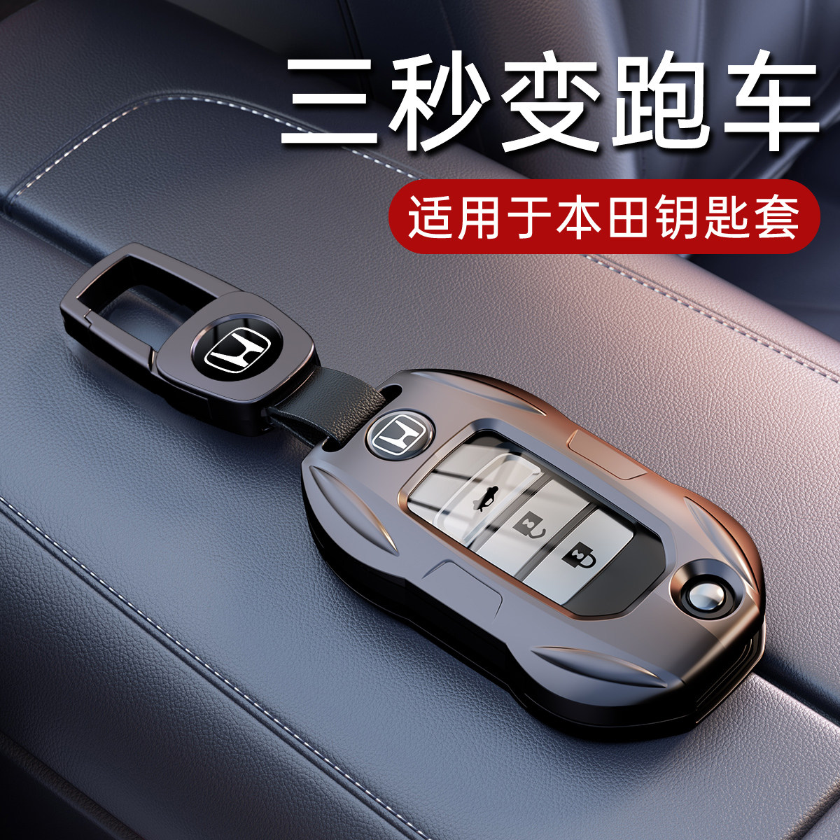 适用于老款本田折叠钥匙套九代半雅阁crv思域xrv缤智飞度凌派车壳图片