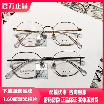 派丽蒙男女可戴全框钛合金