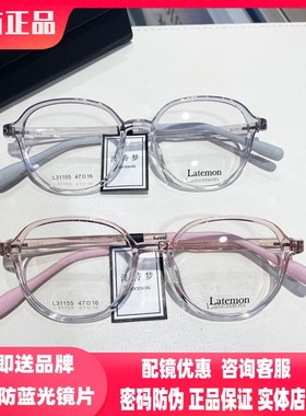 2023年新款浪梦特超轻时尚眼镜男女同款近视可配度数L31155