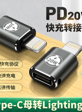 type-c母转苹果公转接头直头ligtning口转接头数据线20w快充