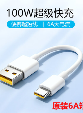 华为充电宝6A超短充电线0.3米30厘米100W66w88W超级快充40cm公分移动电源车载数据线闪充原装双type-cc线正品