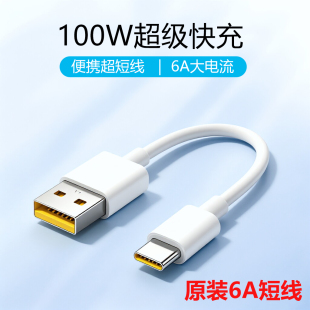 华为充电宝6A超短充电线0.3米30厘米100W66w88W超级快充40cm移动电源车载数据线闪充原装双type-cc线正品0.4m