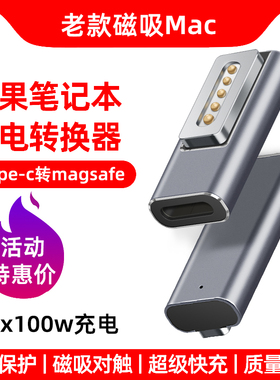 magsafe2转typec充电macbook磁吸转接头老款苹果电脑充电器1转换T