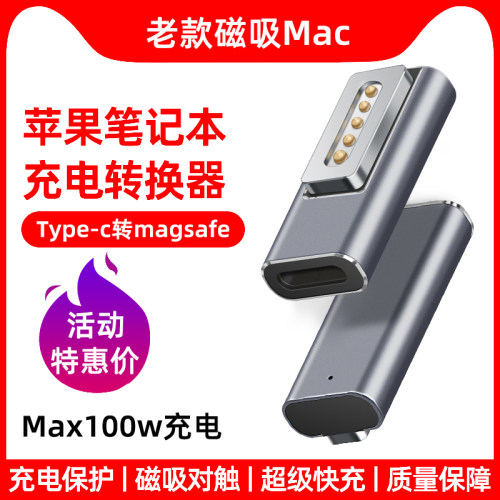 magsafe2磁吸转接头苹果笔记本
