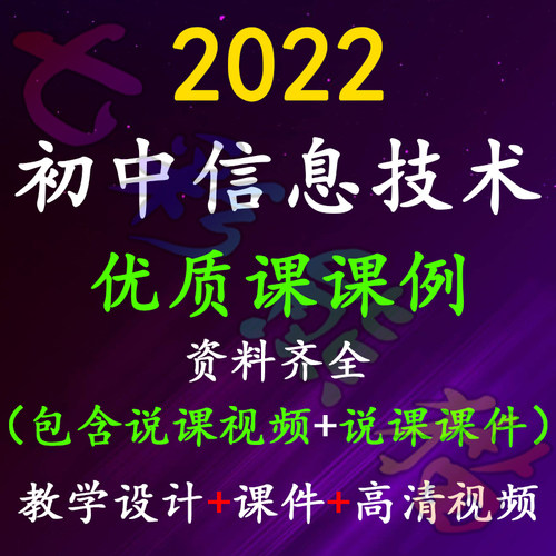 初中信息技术优质课公开课标杆课展示课教案课件说课课件高清视频