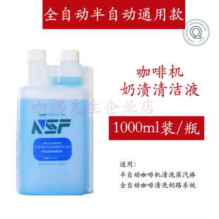优瑞咖博士咖乐美咖啡机蒸汽奶泡管路牛奶奶渍奶垢清洗液1L