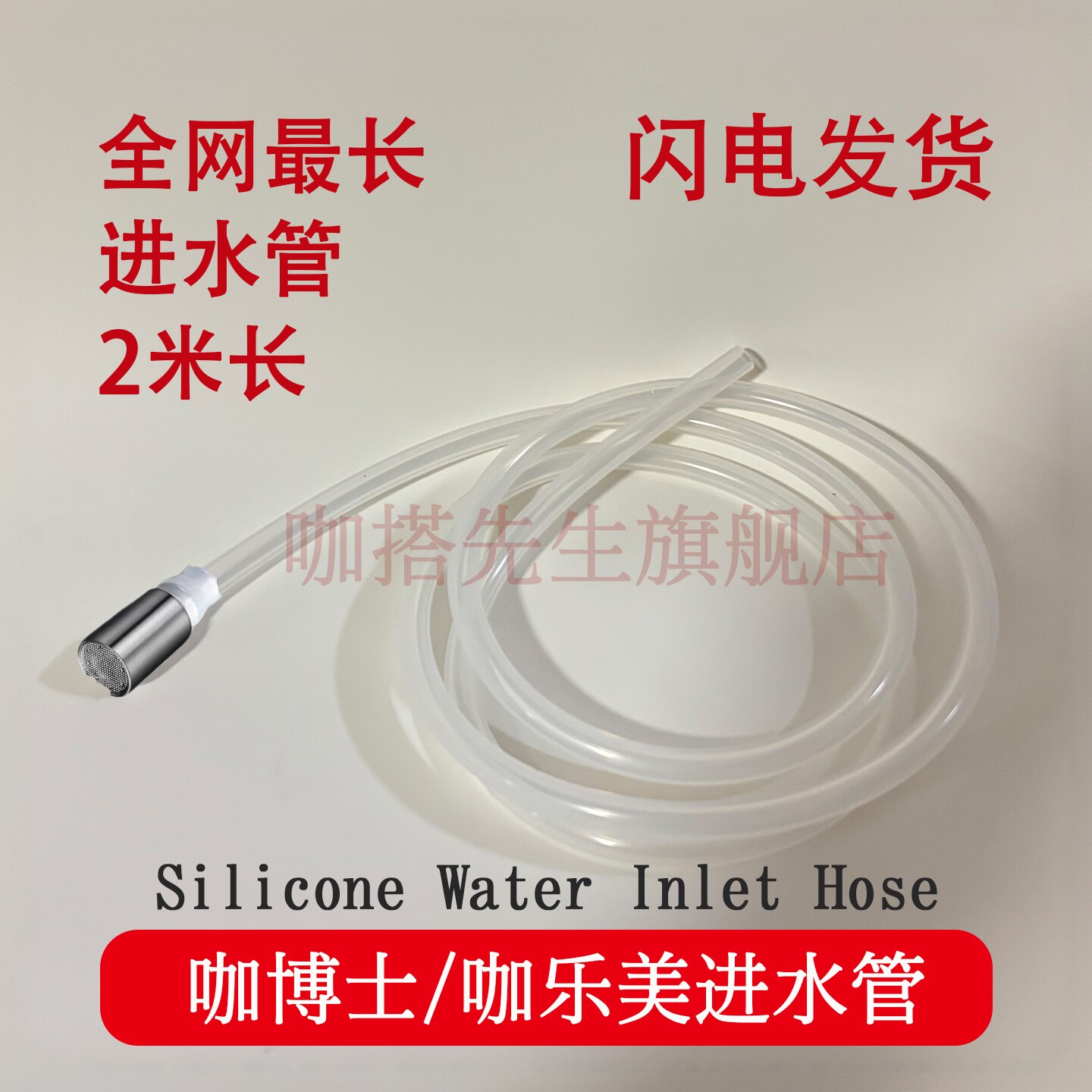 Dr.Coffee咖博士F11M12F10咖啡机进水管咖乐美咖啡机进水管2米长图片