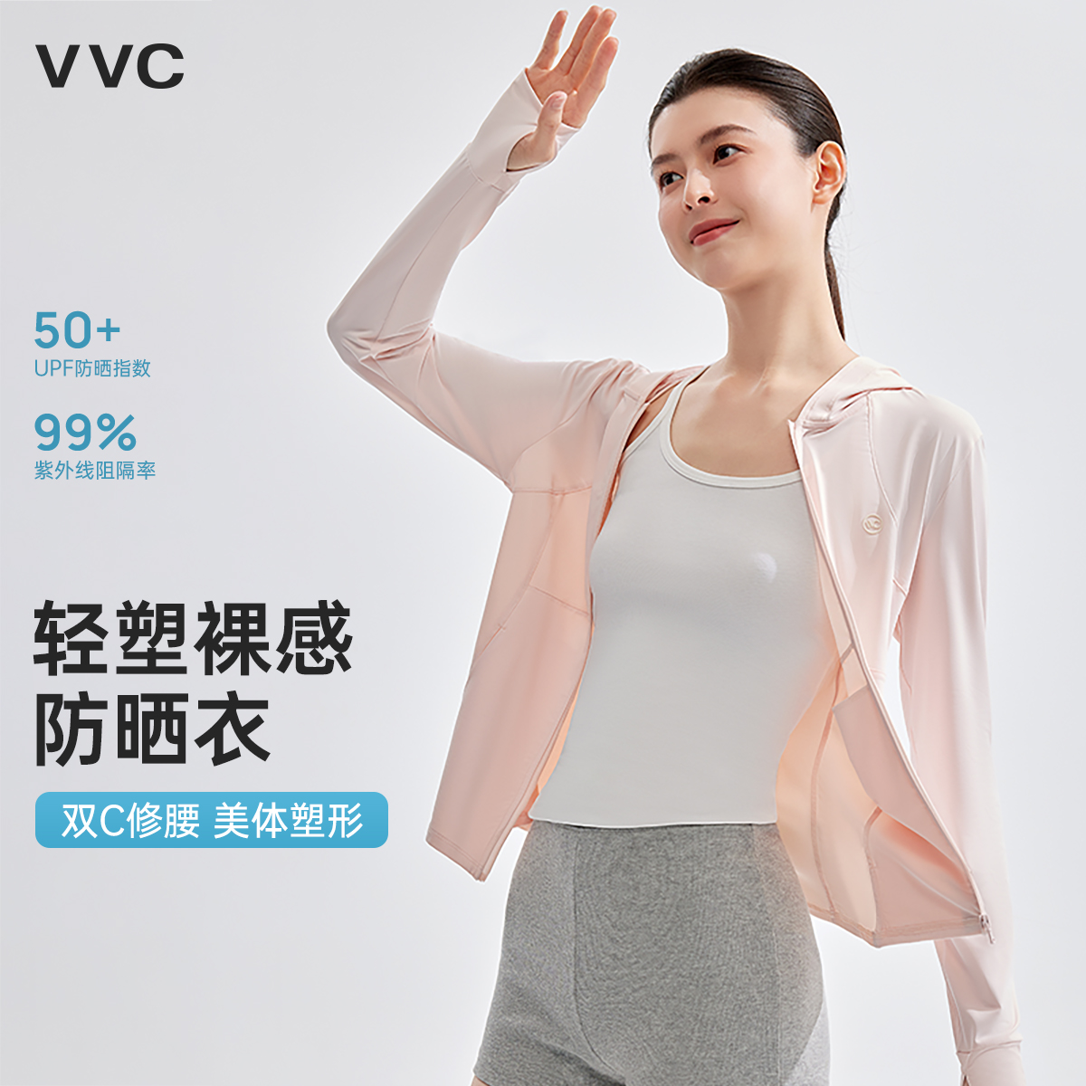 VVC25新款修身防晒衣收腰显瘦