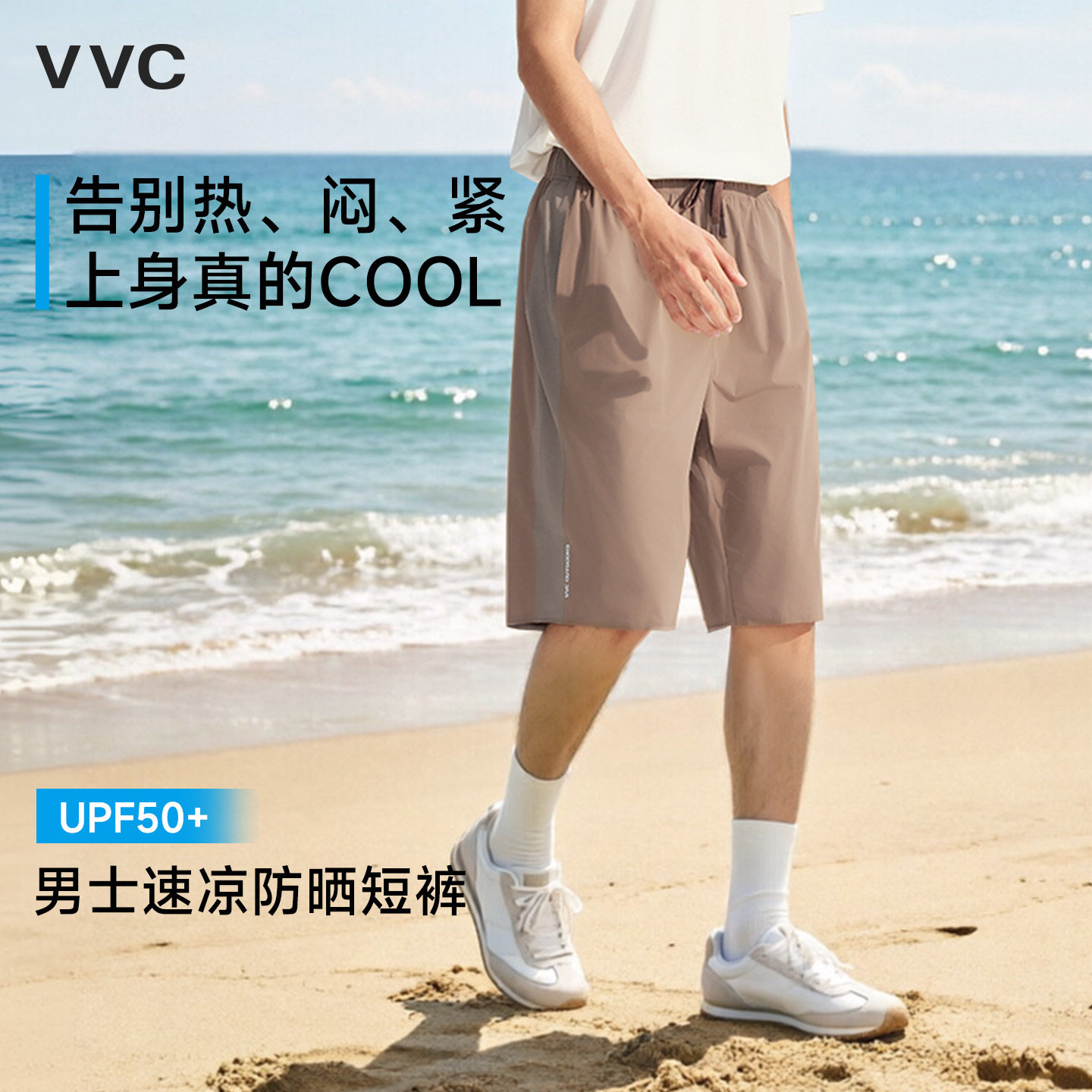 VVC防晒短裤男夏季薄款速干外穿图片