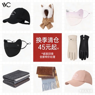 VVC保暖帽子口罩围巾秋冬加绒加厚显脸小棒球帽官方 清仓价