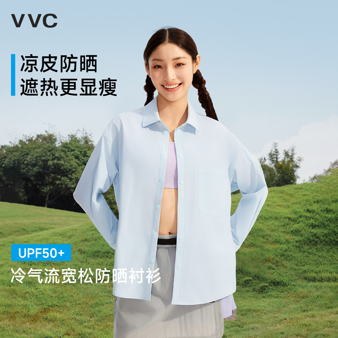VVC凉感防晒衬衫女轻薄防晒衣长袖遮热宽松女装防紫外线凉皮防晒