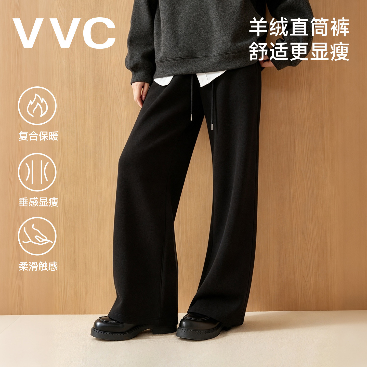 VVC羊绒直筒裤冬季加绒