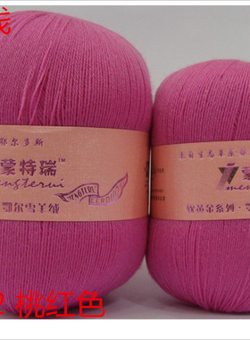 包邮 蒙特瑞 软黄金系列鄂尔雪羊绒MT41 活动价