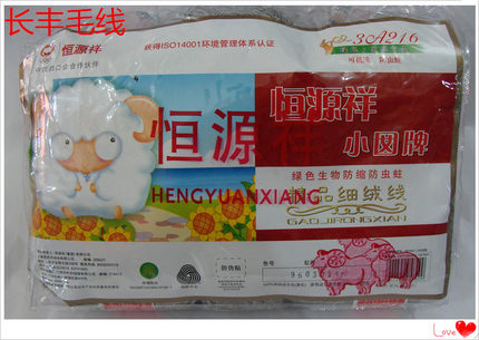 恒源祥绿色生物防缩防虫蛀精品细绒线3A216