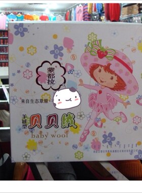 蒙都拉羊绒贝贝绒震撼降价毛线