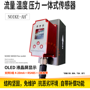 流量温度压力一体电子式传感器冷却水系统液压油路蒸汽管网流量计