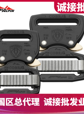 奥斯攀Austrialpin COBRA FM20mm/25mm眼镜蛇扣战术腰带皮带快拆