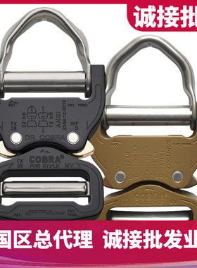 奥斯攀Austrialpin COBRA PRO 38mm/45mm眼镜蛇腰带垂降D扣皮带扣