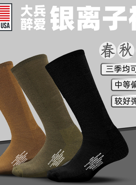 美产军版X-Static银离子军袜子不臭速干户外徒步军迷靴子袜男士