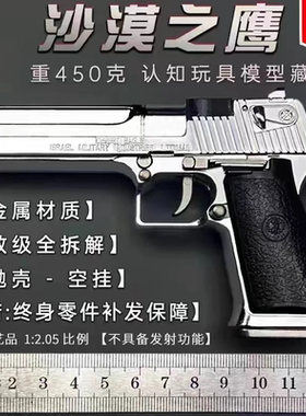比例1:2.05沙漠之鹰玩具手枪全金属模型 抛壳合金枪不可发射