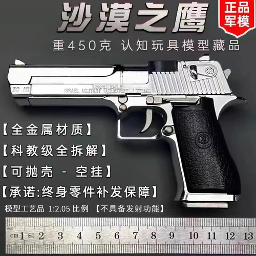 比例1:2.05沙漠之鹰玩具手枪全金属模型 抛壳合金枪不可发射
