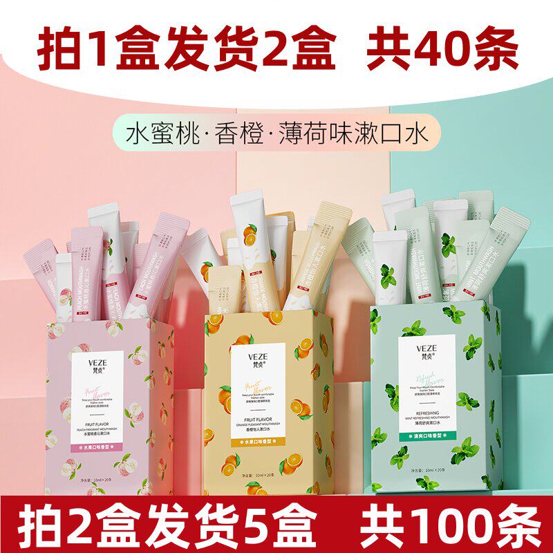 正品植萃抑菌调理漱口水去牙渍异旅行漱口水