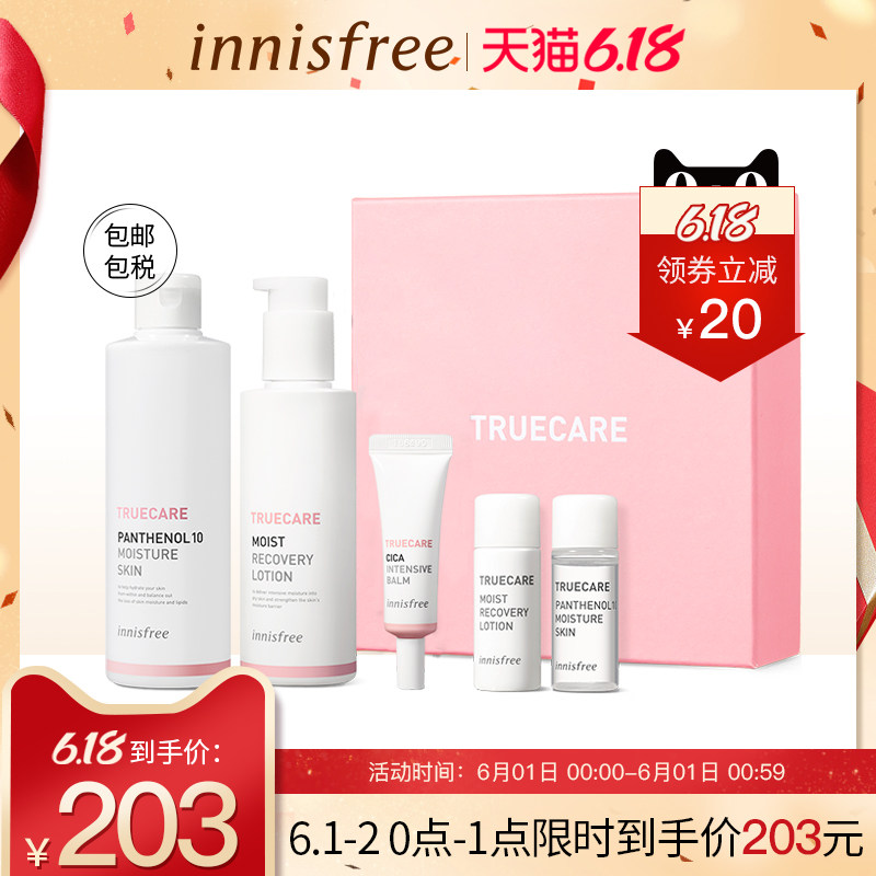 innisfree悦诗风吟truecare水乳舒缓补水套装舒缓痘痘肌敏感肌