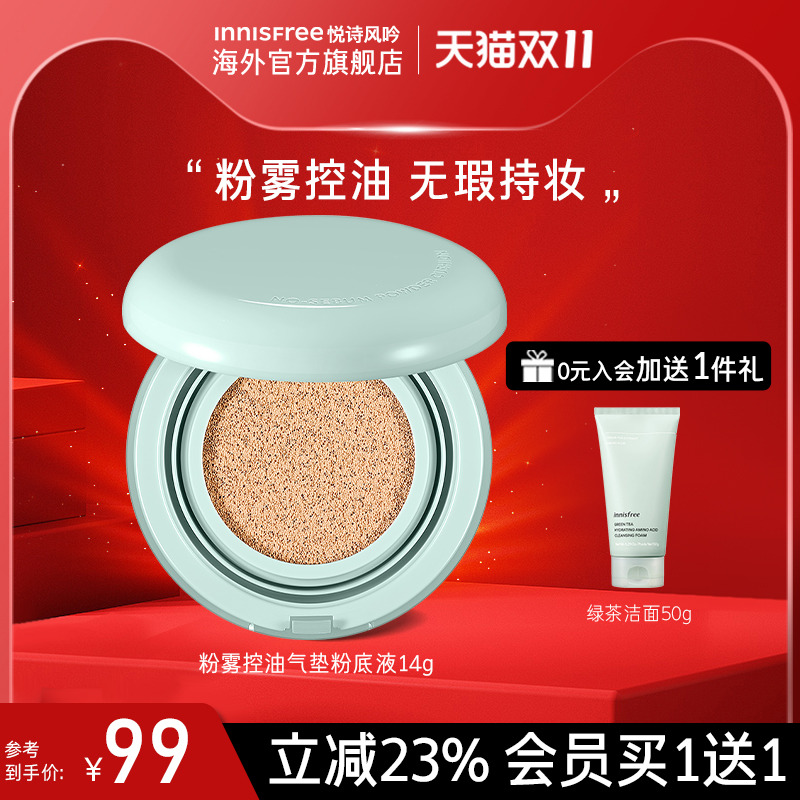 innisfree韩国悦诗风吟矿物质气垫14g遮瑕保湿持久隐形低刺激粉底