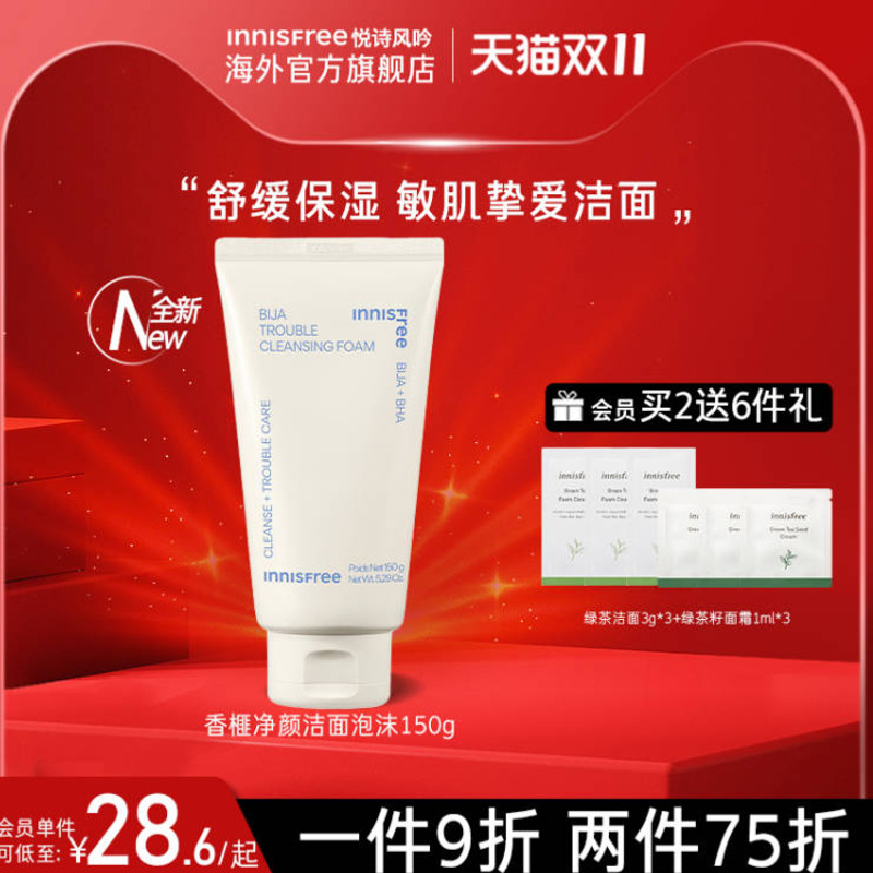 innisfree/悦诗风吟香榧洁面泡沫150ML保湿清洁正品深层舒缓进口