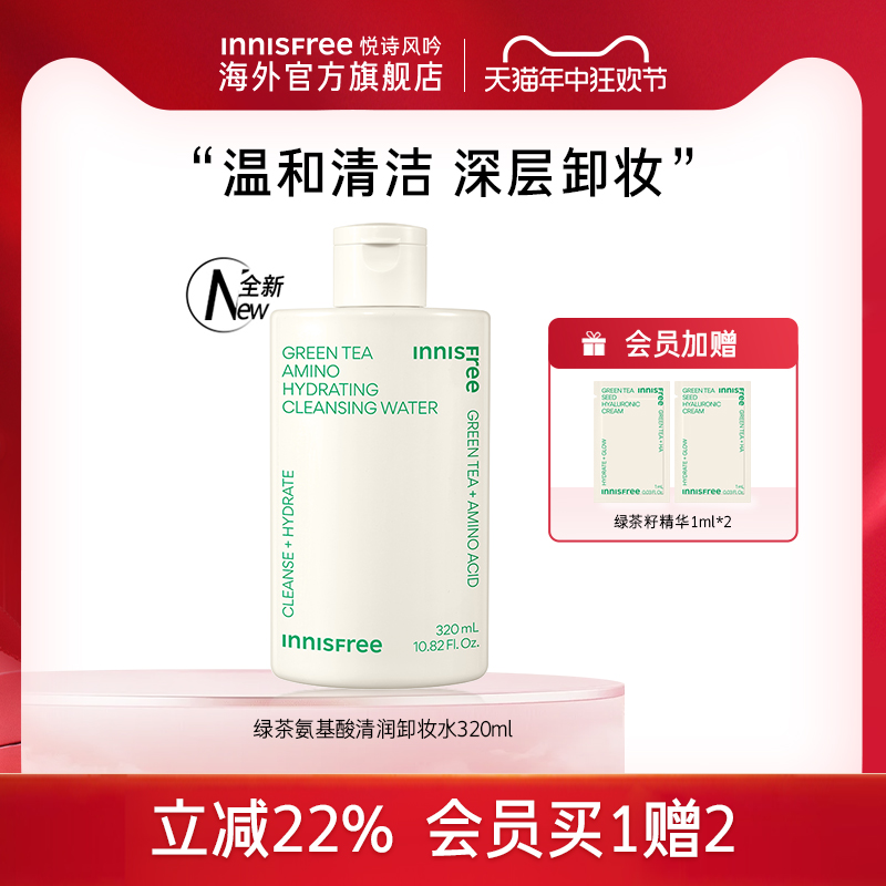 innisfree悦诗风吟绿茶卸妆水正品官方品牌旗舰店女温和清洁液