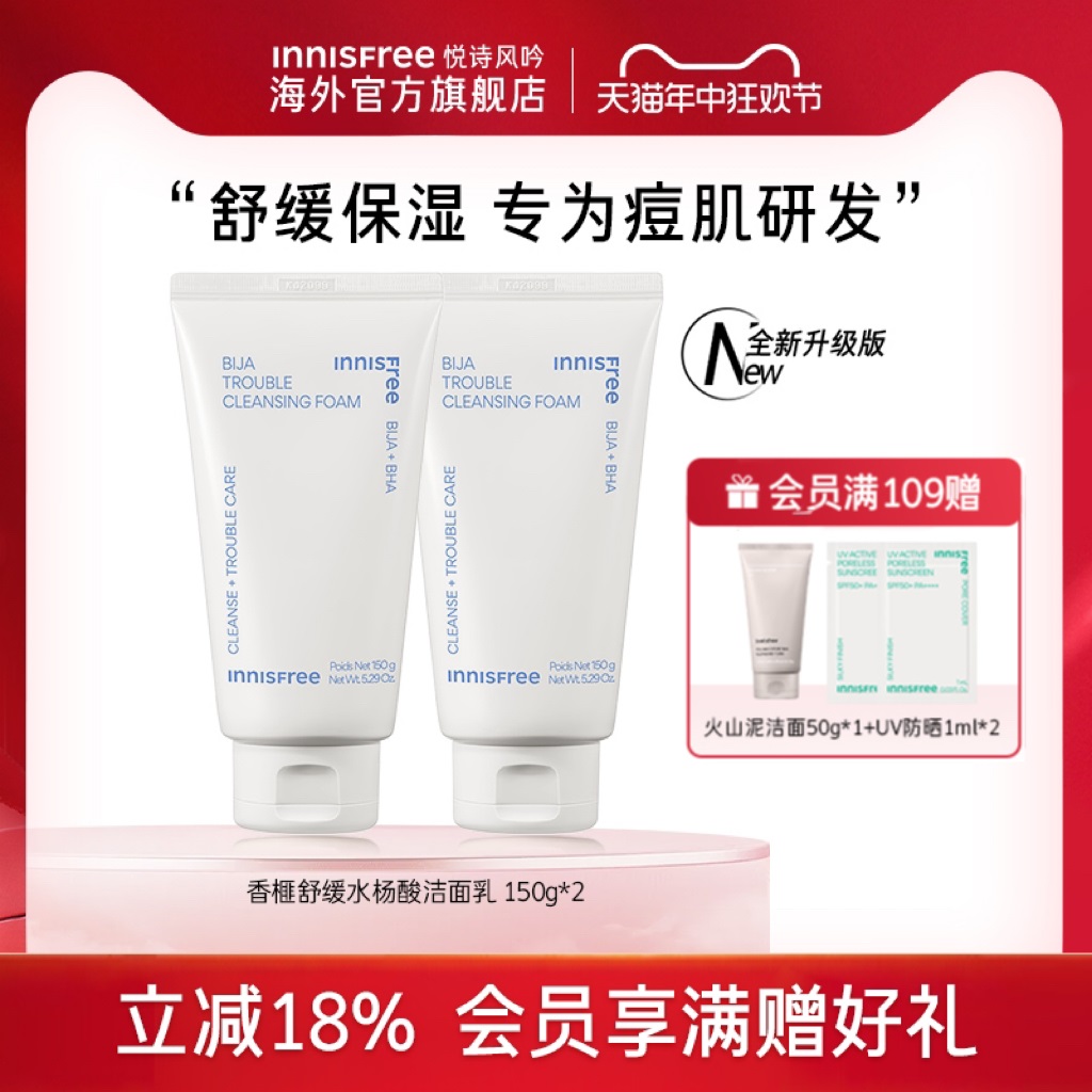 innisfree悦诗风吟香榧洁面泡沫150ML*2滋润保湿清洁氨基酸进