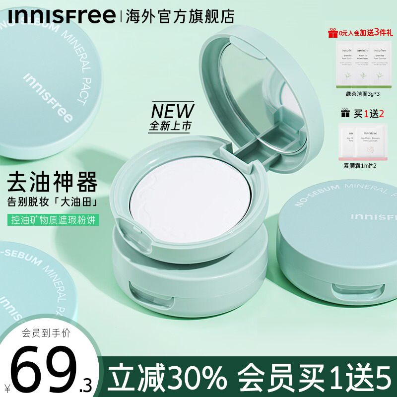 innisfree悦诗风吟定妆粉饼控油定妆持久补妆散女正品官方旗舰店