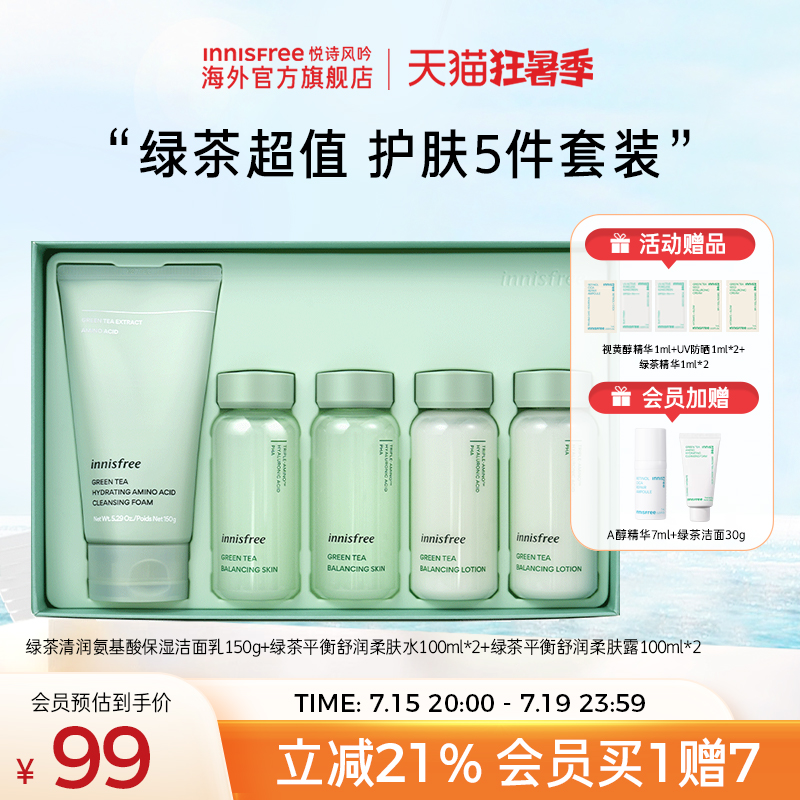悦诗风吟innisfree绿茶水乳套装正品旗舰店护肤干皮官网控油呤5件