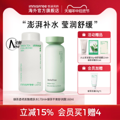 innisfree悦诗风吟绿茶补水保湿控油清爽水乳套装旗舰店正品护肤