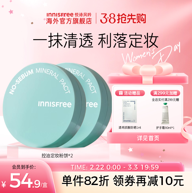 2盒innisfree悦诗风吟定妆粉饼控油定妆持久补妆散女正品官方旗舰
