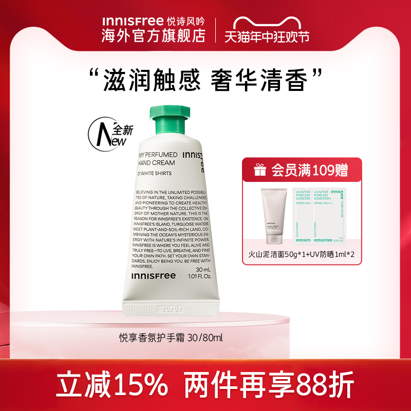 innisfree悦诗风吟悦享香氛护手霜正品滋润保湿补水官方旗舰店女