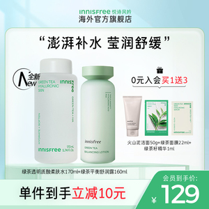 innisfree悦诗风吟绿茶补水保湿控油清爽水乳套装旗舰店正品护肤