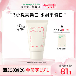 innisfree悦诗风吟素颜霜面部旗舰店官网正品懒人霜裸妆隔离妆前