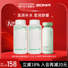 悦诗风吟innisfree绿茶水乳套装正品旗舰店护肤干皮官网控油女