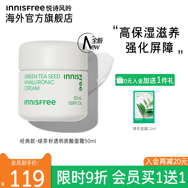 innisfree悦诗风吟面霜绿茶籽透明质酸保湿补水滋润官方正品旗舰