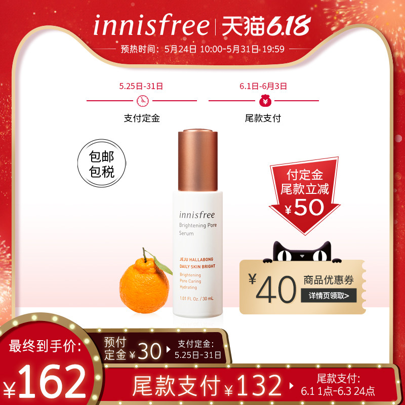 innisfree悦诗风吟济州岛柑橘毛孔紧致臻白细嫩精华露30ml