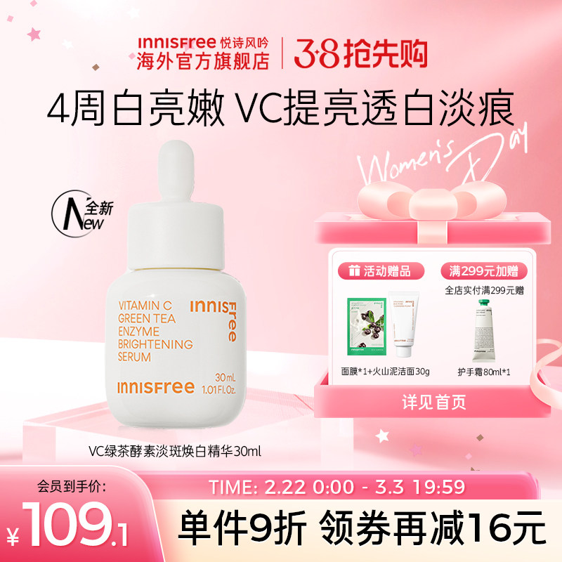 悦诗风吟VC提亮美白精华液面部去黄改善暗沉肤色抗氧化收缩毛孔女