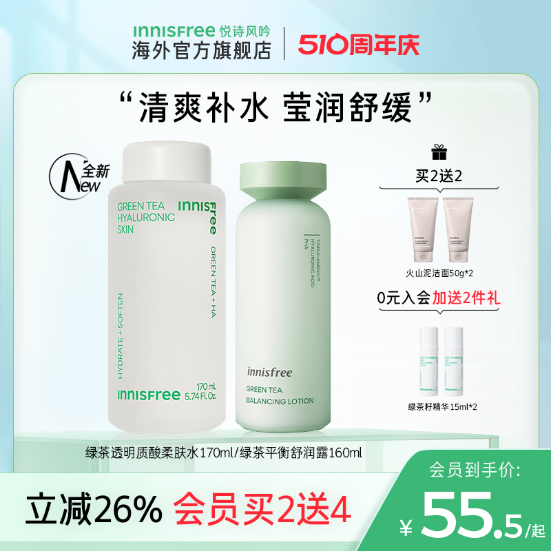 悦诗风吟innisfree绿茶平衡保湿水乳爽肤水补水护肤套装水油洁面