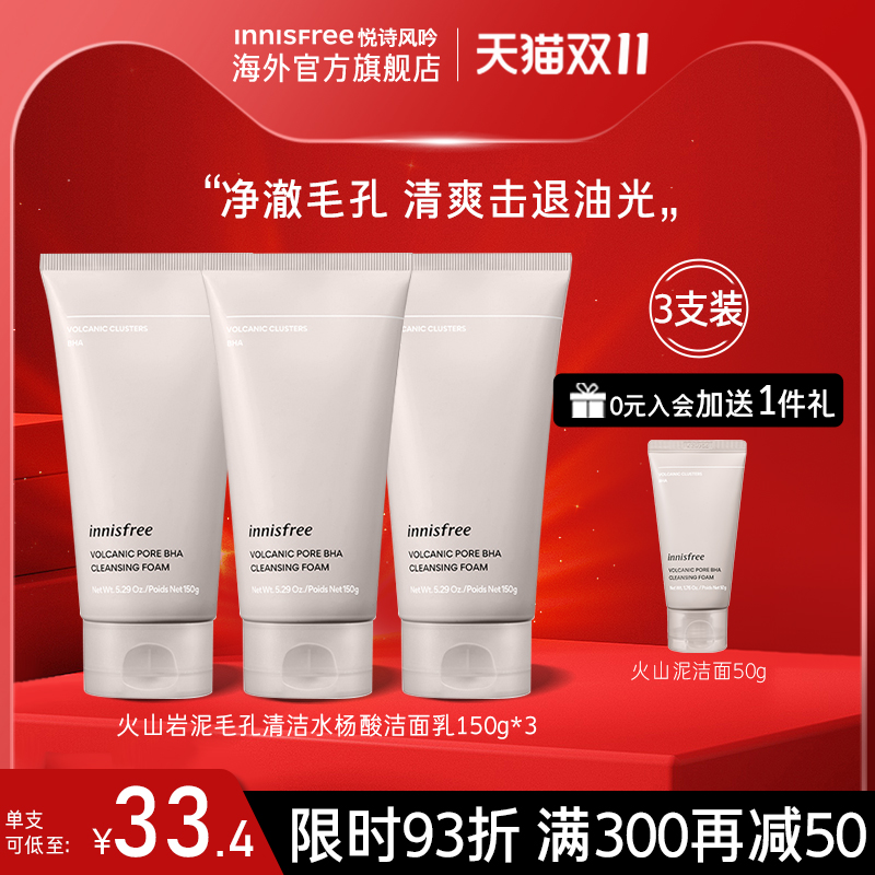 悦诗风吟innisfree火山泥洁面3支装深层清洁油皮洗颜洗面奶正品
