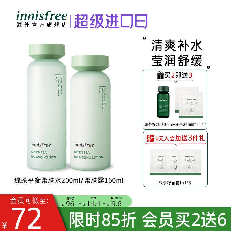 悦诗风吟innisfree绿茶精粹平衡保湿水乳爽肤水补水护肤套装清爽怎么样,好用不?