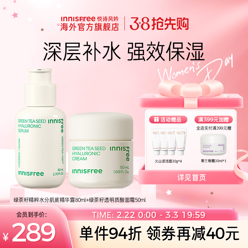 悦诗风吟绿茶籽面霜肌底精华护肤品套装保湿补水滋润旗舰官方正品
