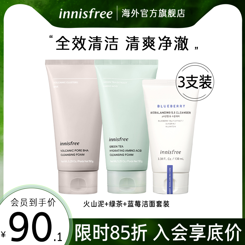 3支装悦诗风吟洗面奶innisfree洁面深层清洁控油旗舰店官方女男