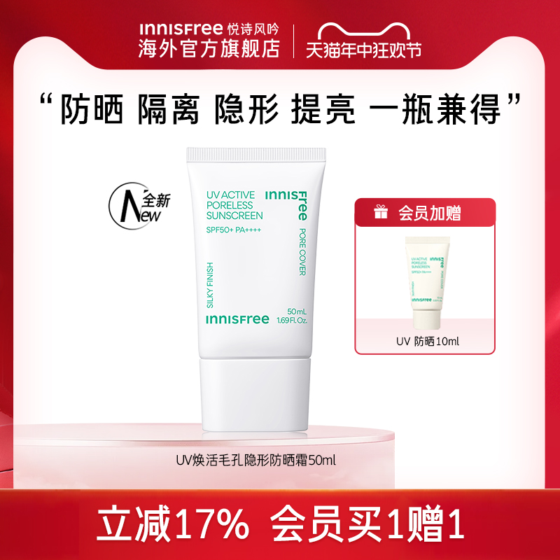 innisfree悦诗风吟毛孔隐形防晒霜面部旗舰店正品官方女男生专用