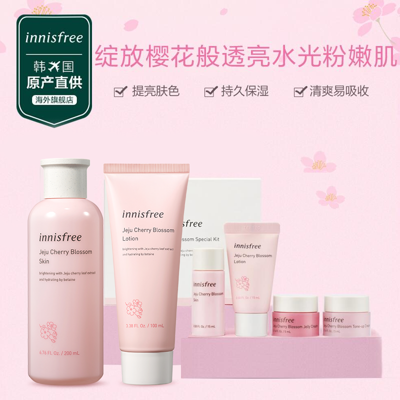 悦诗风吟樱花水乳套装无酒精清爽保湿赠蜂蜜面膜2片 小样四件套*2